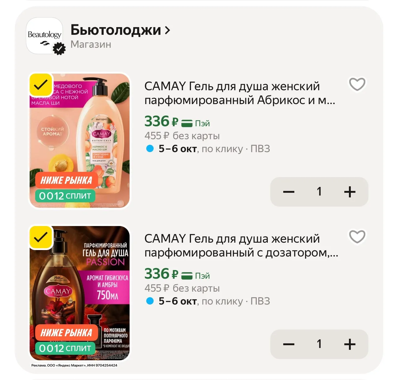 💛 CAMAY Гель для душа парфюмированный с дозатором, 750 мл