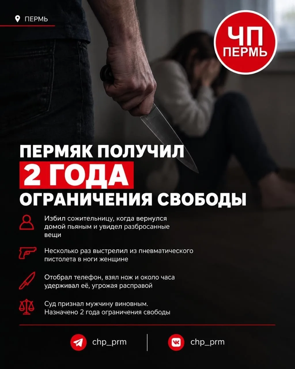 ⚖️ Два года ограничения свободы получил 40-летний житель Перми, который избил сожительн...