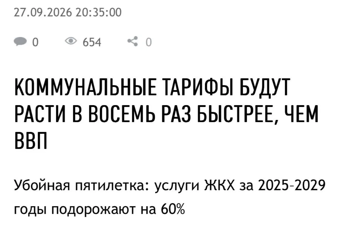 В России услуги ЖКХ подорожают на 60% до 2029 года — Минэкономразвития обновило прогноз...