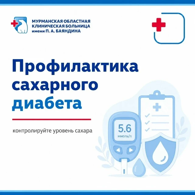 Профилактика сахарного диабета