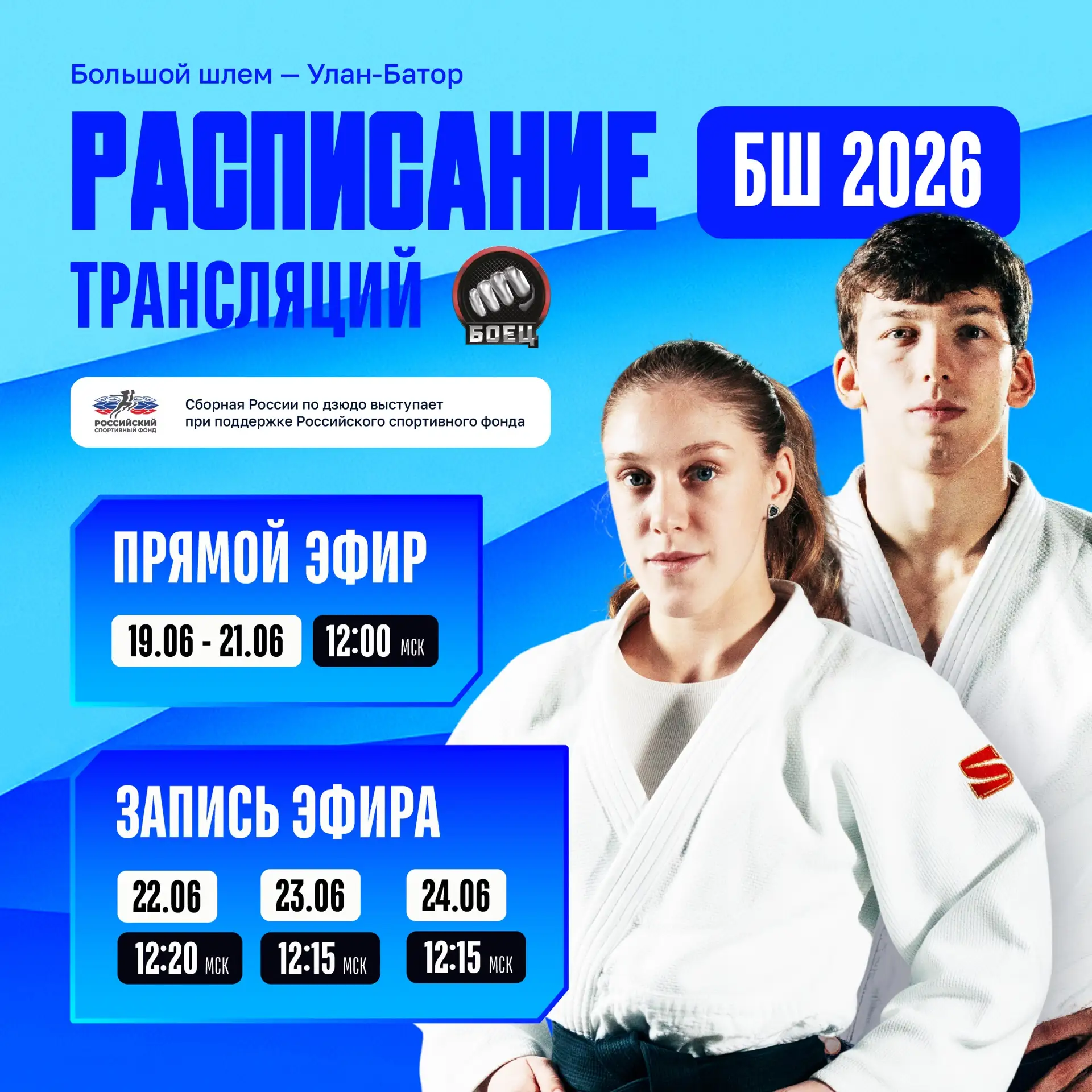 Следи за турниром #БольшойШлем в Улан-Баторе на телеканале «Матч! Боец».

⤴️ Отправляй другу, чтобы 