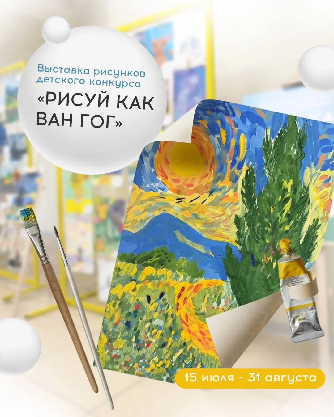 Что общего между «Звёздной ночью» и детским творчеством? ✨