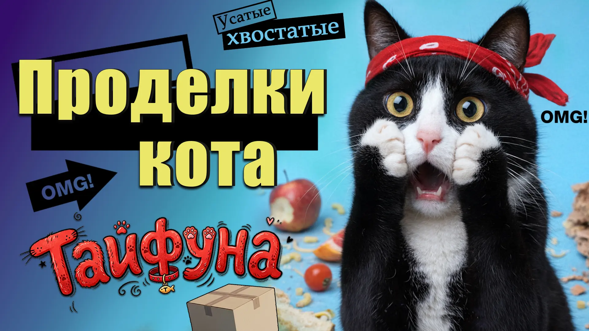 🎥 Друзья, если вам кажется, что в вашем доме слишком тихо и спокойно - вам срочно нужн...