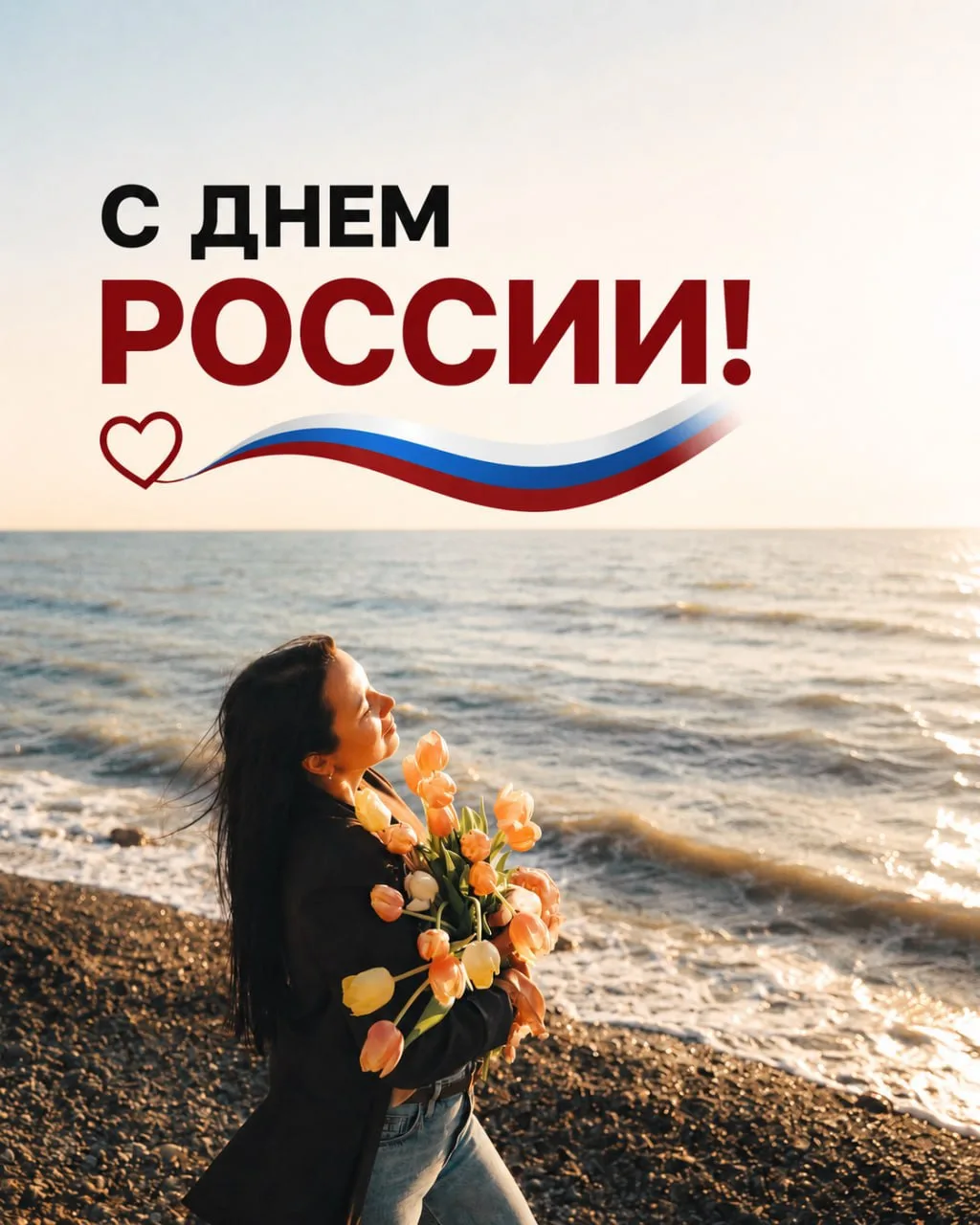 🇷🇺 Друзья, с Днём России!

За последние годы многие семьи смогли купить жильё благодаря программам