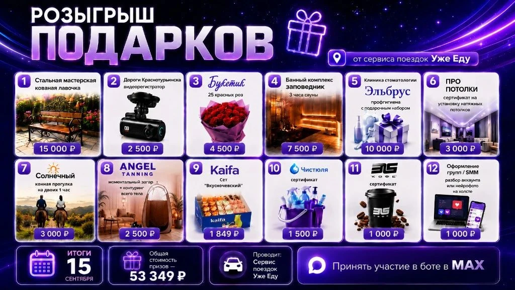 💜 РОЗЫГРЫШ ОТ «УЖЕ ЕДУ»