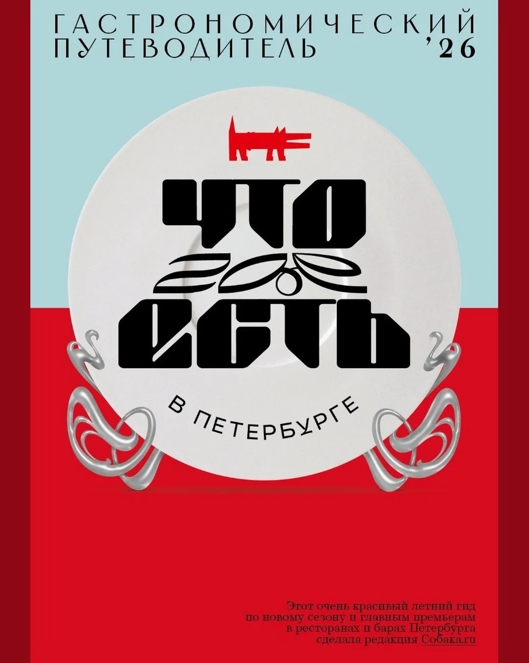 Встречайте наш гастрономический (ультимативный!) путеводитель «Что где есть в Петербурге» — по общеп