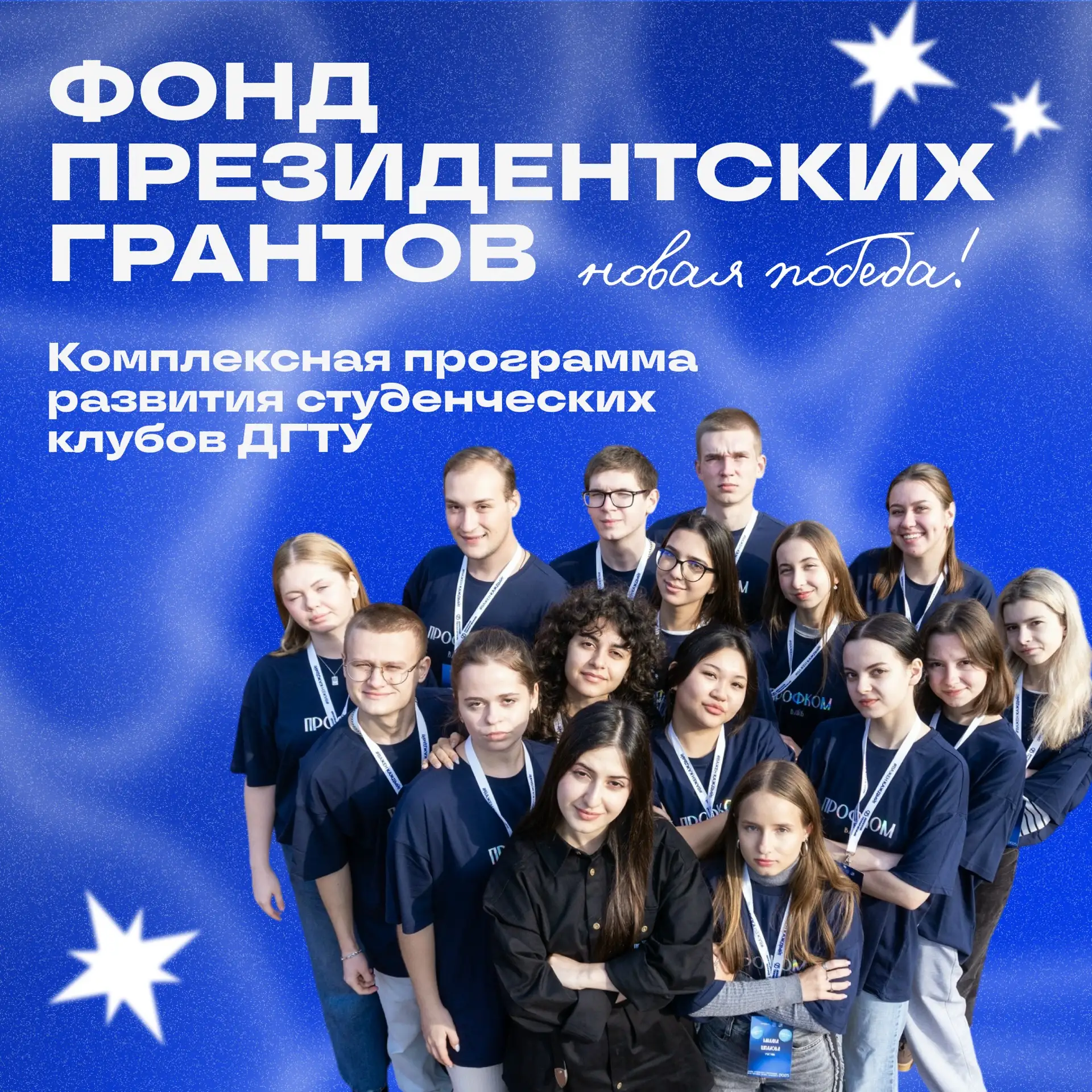 💐 У нас для тебя новость!

Профсоюзная организация обучающихся ДГТУ стала победителем конкурса Фонд