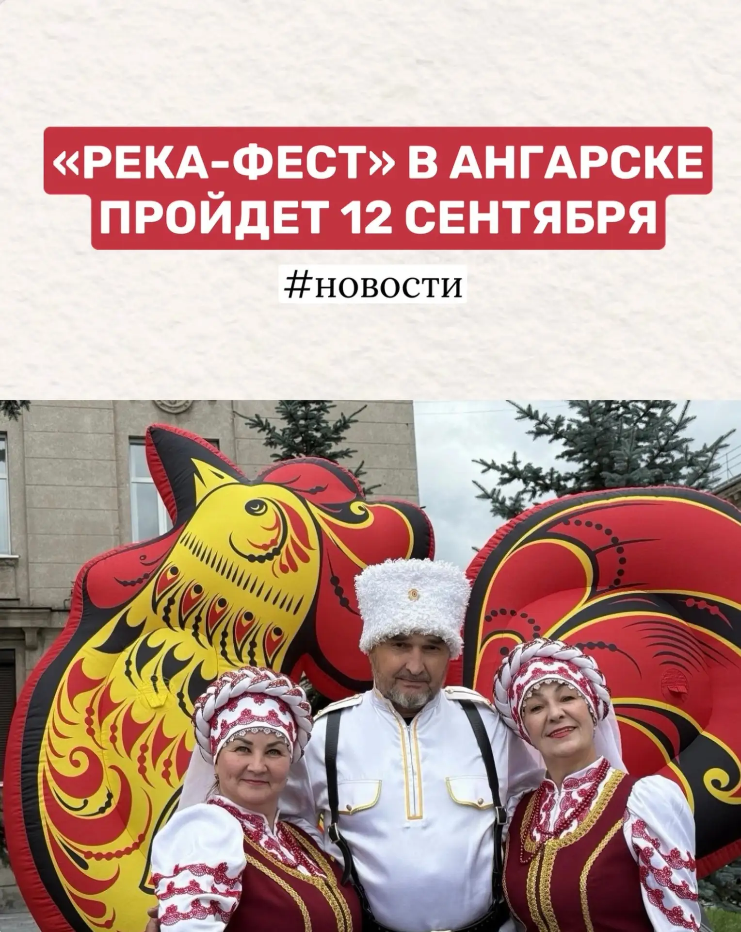 🎉 «РЕКА-ФЕСТ» В АНГАРСКЕ: ПАРК 10-ЛЕТИЯ АНГАРСКА И СКУЛЬПТУРНЫЙ АРБАТ ЖДУТ ГОСТЕЙ 12 С...