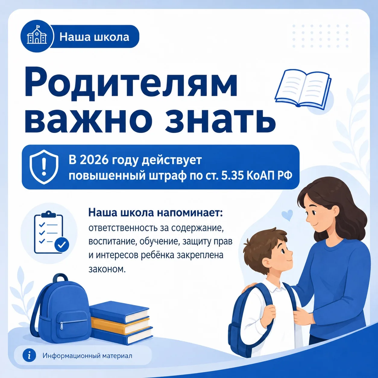 📌 Родителям важно знать