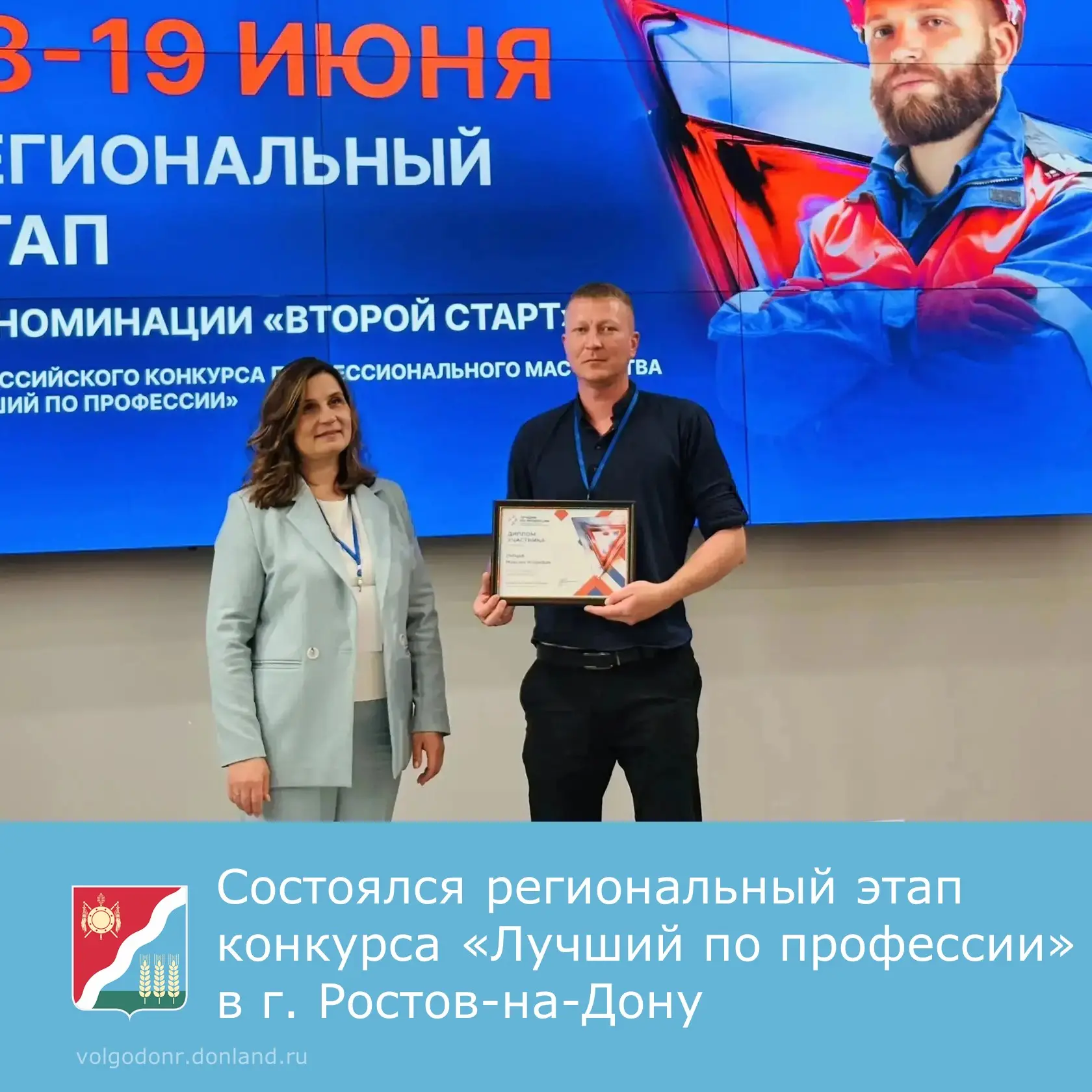 18–19 июня 2026 года состоялся региональный этап конкурса «Лучший по профессии». Конкурс прошел в ра