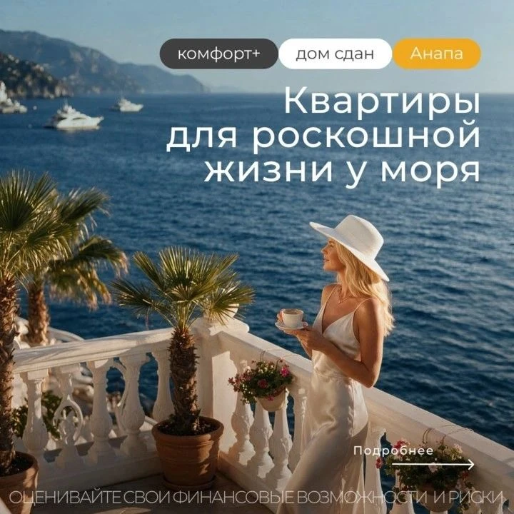 Живите у моря в роскошном месте, где есть всё и даже больше!