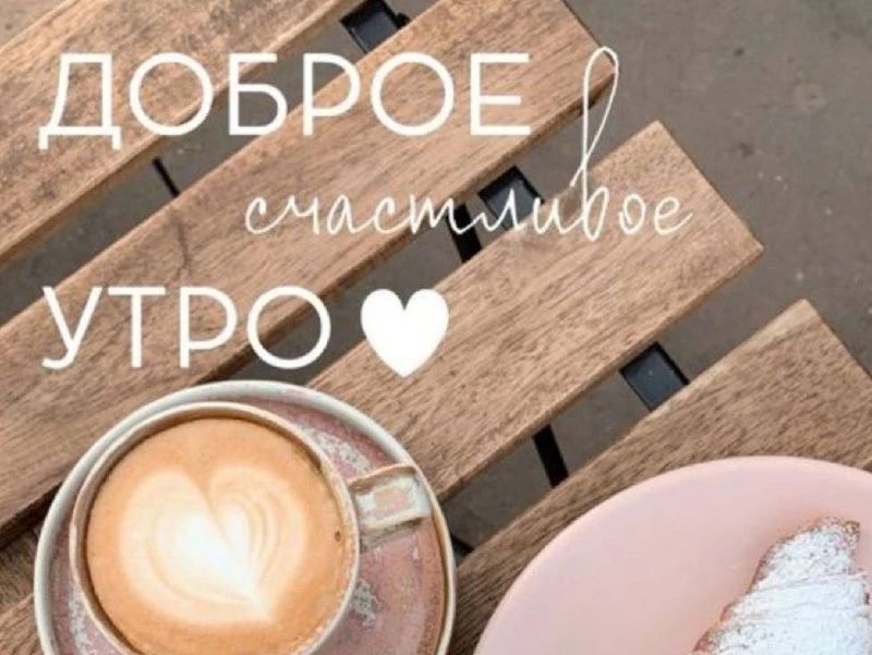 🌱 Доброе утро, жители района Люблино!