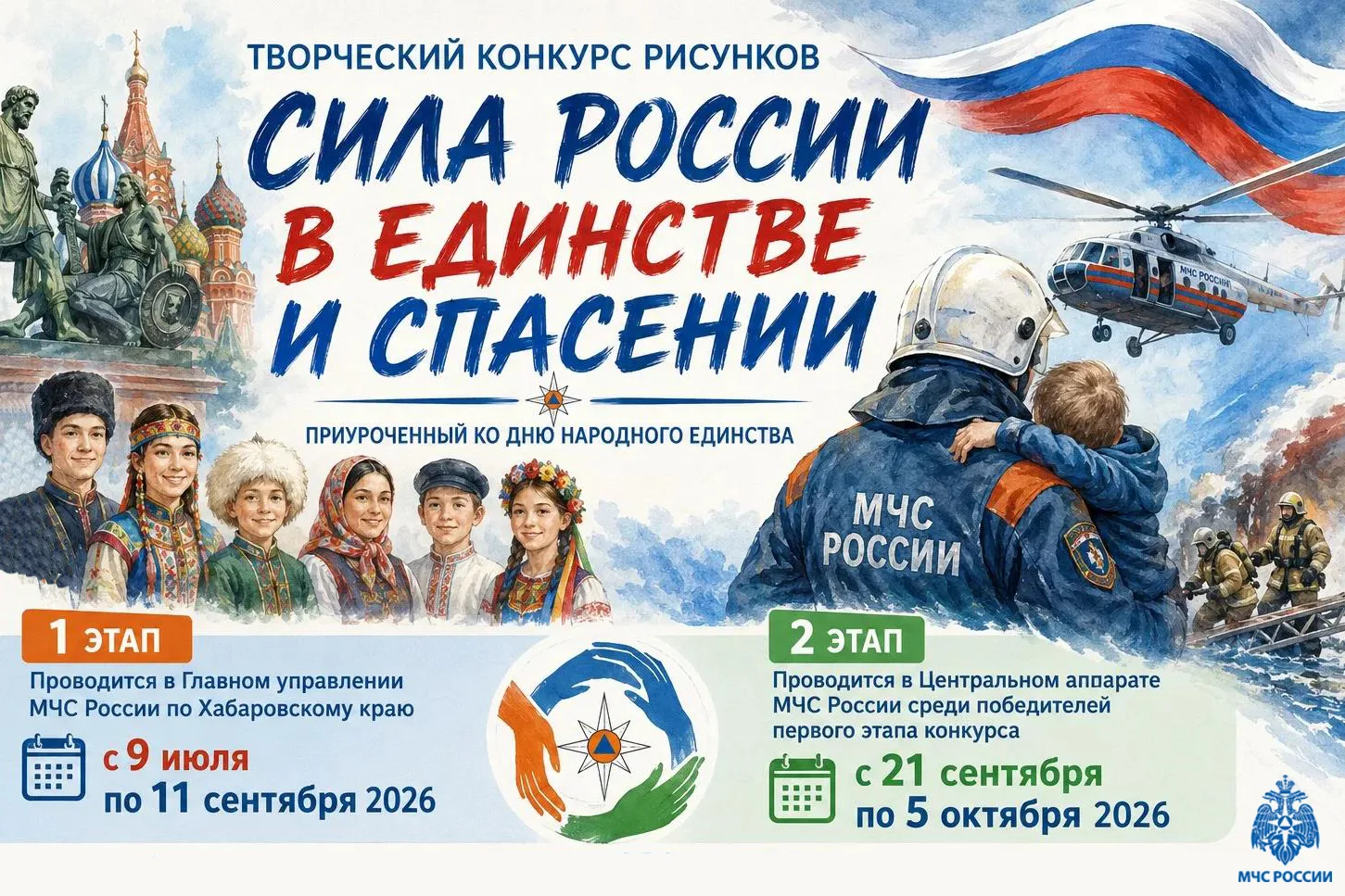 🎨Стартует творческий конкурс рисунков «Сила России в единстве и спасении»

В преддверии Дня народно