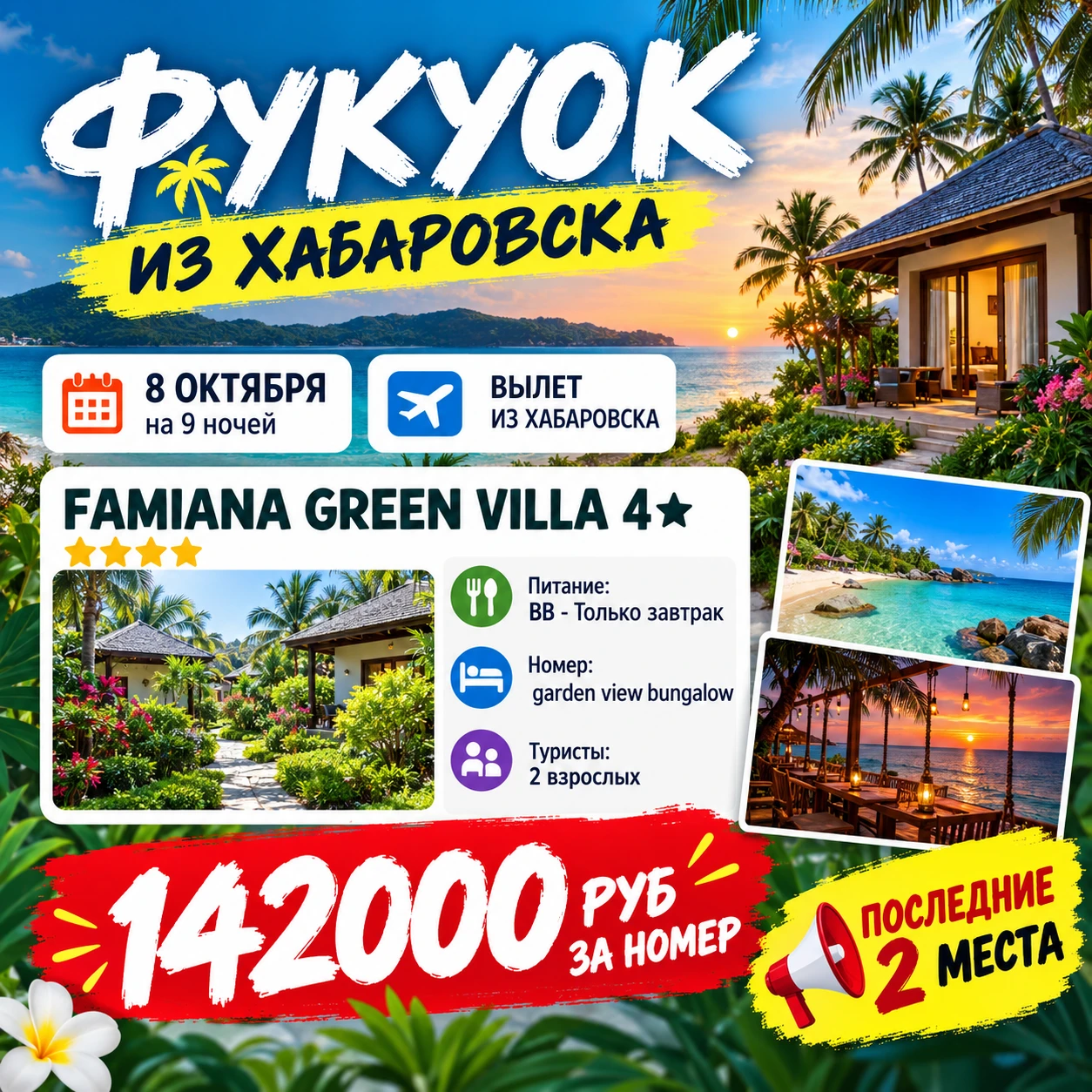 Кто хотел погреться на о.Фукуок?