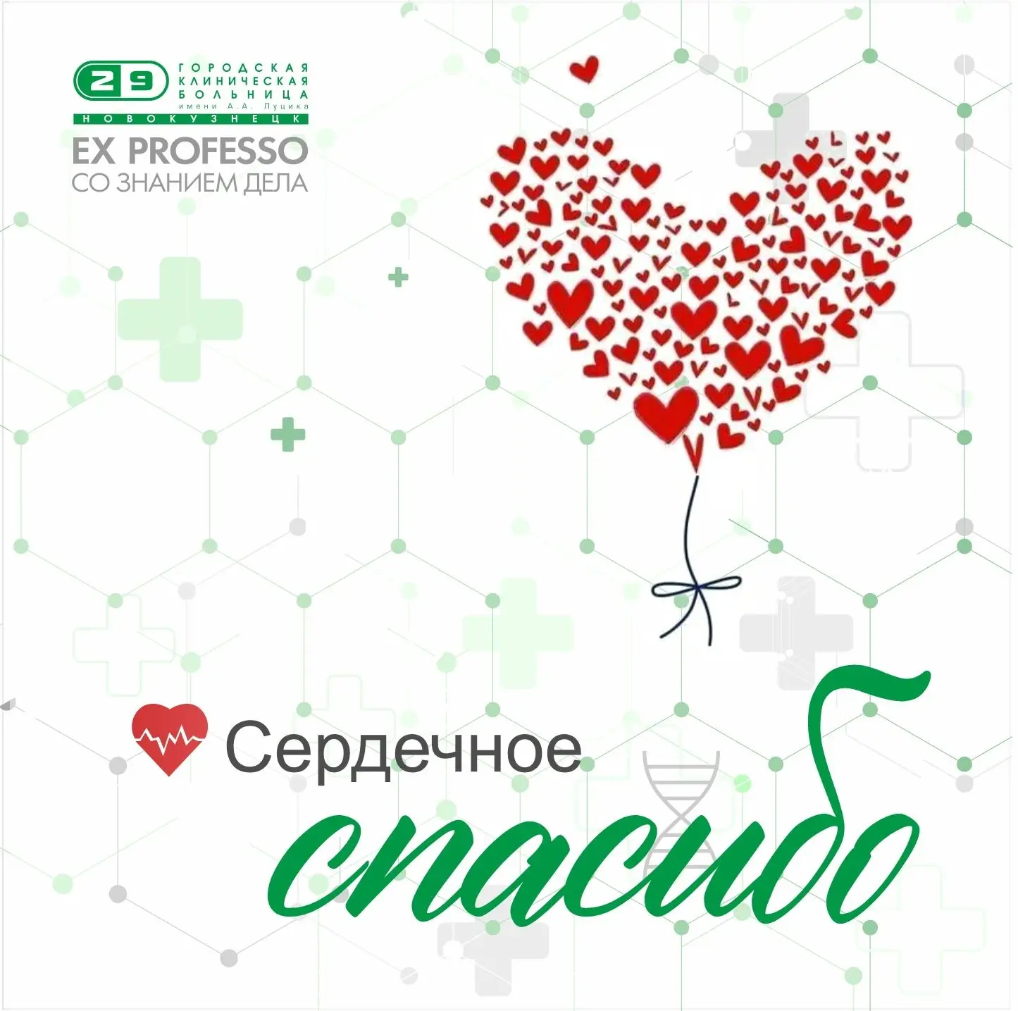 На сайт нашей больницы 29gkb.ru в «Книгу добрых слов» пришла благодарность от Валентины...