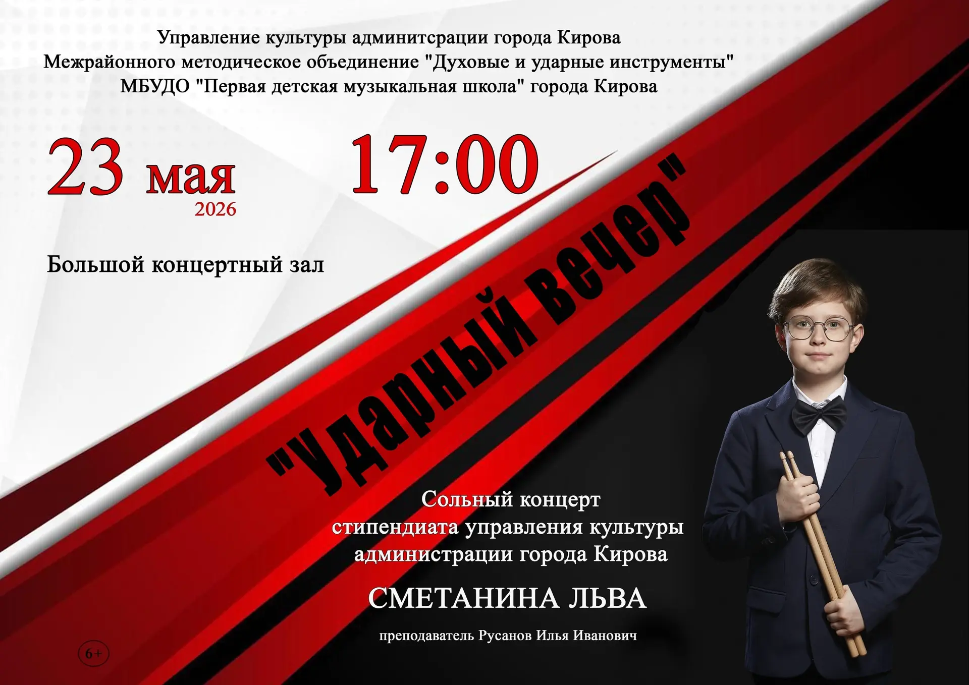 🌟23 мая 2026 года в 17:00 в большом концертном зале Первой детской музыкальной школы г...