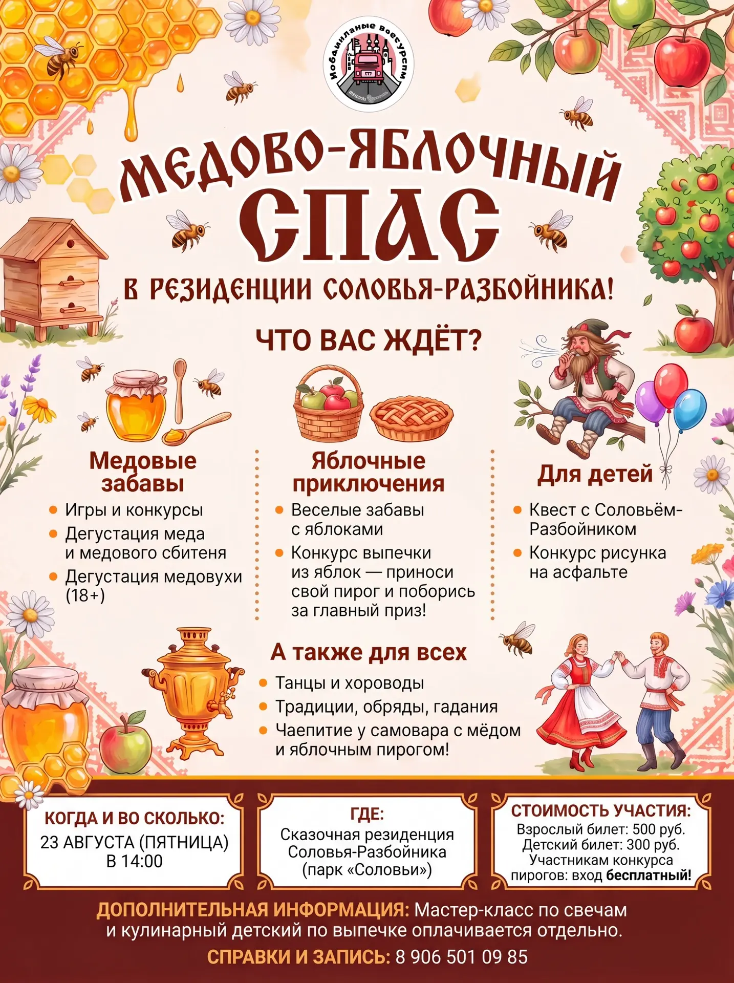 🍯 МЕДОВО-ЯБЛОЧНЫЙ СПАС В РЕЗИДЕНЦИИ СОЛОВЬЯ-РАЗБОЙНИКА! 🍎