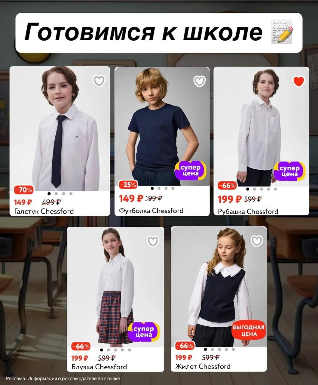 Готовимся к учебному году заранее 😉
до 90% на детскую одежду Chessford🔥

https://detmir.ru/catalog