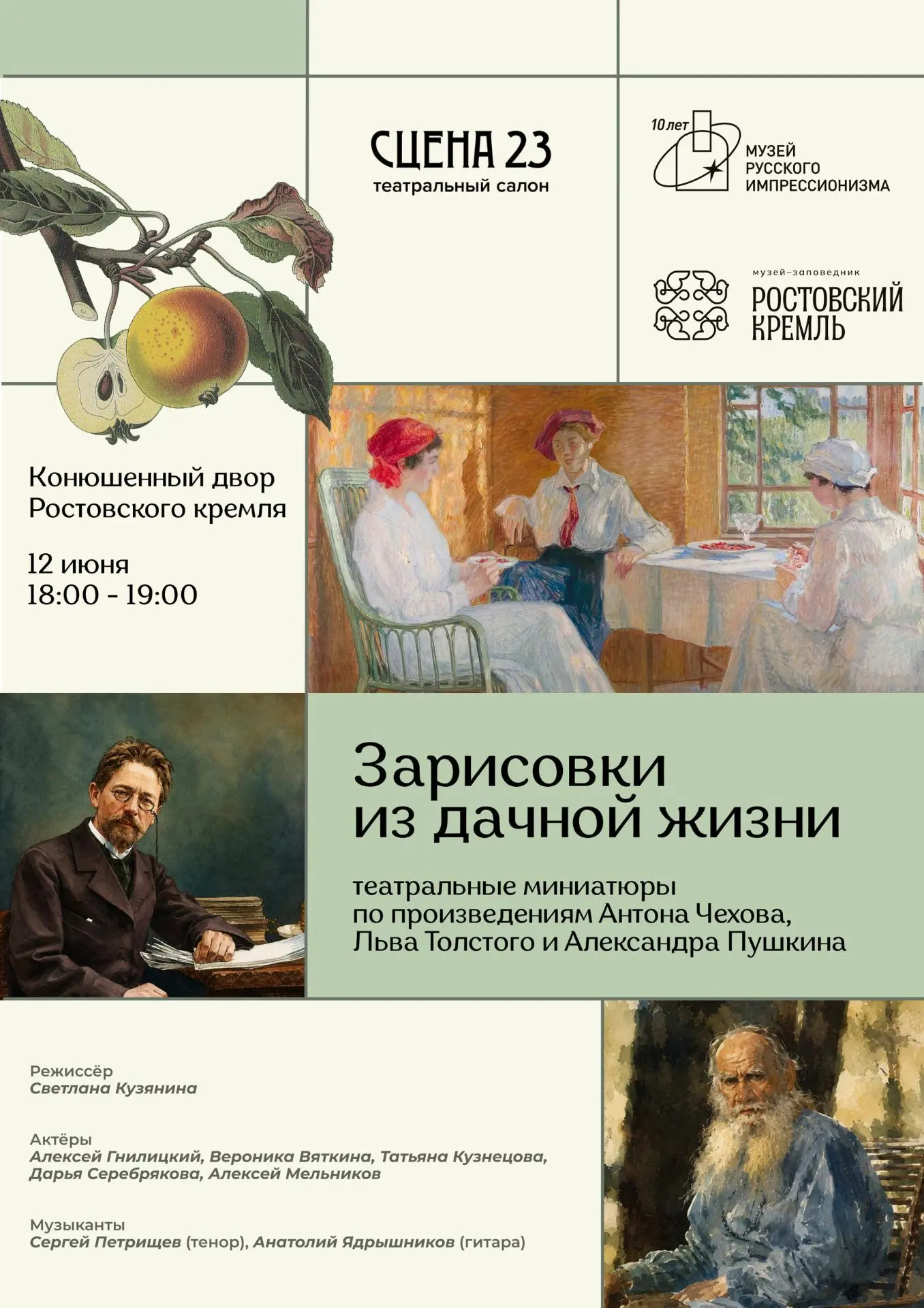 12 июня в Ростовском кремле покажут театральные миниатюры «Зарисовки из дачной жизни»
