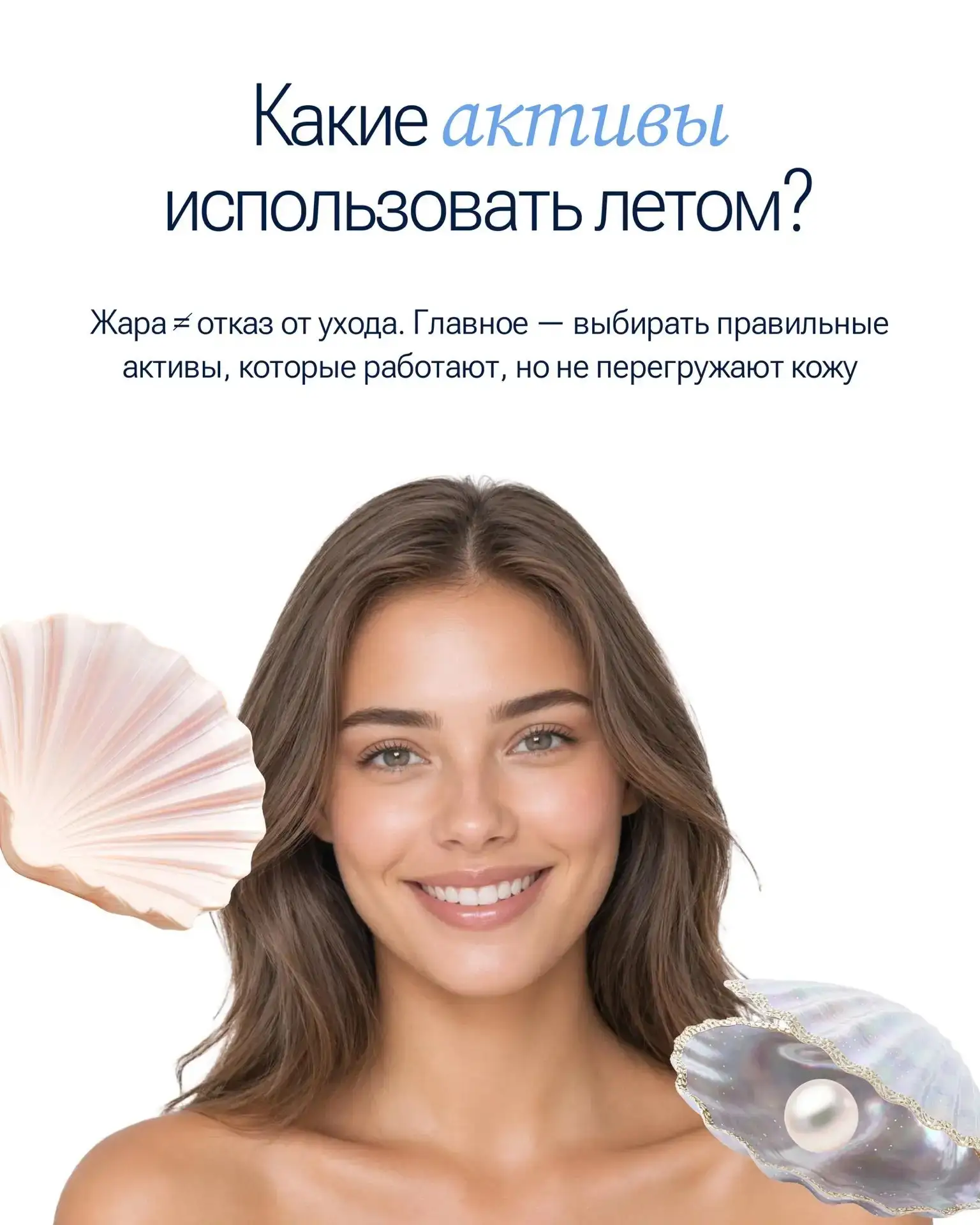 Какие активы использовать летом?⛱️