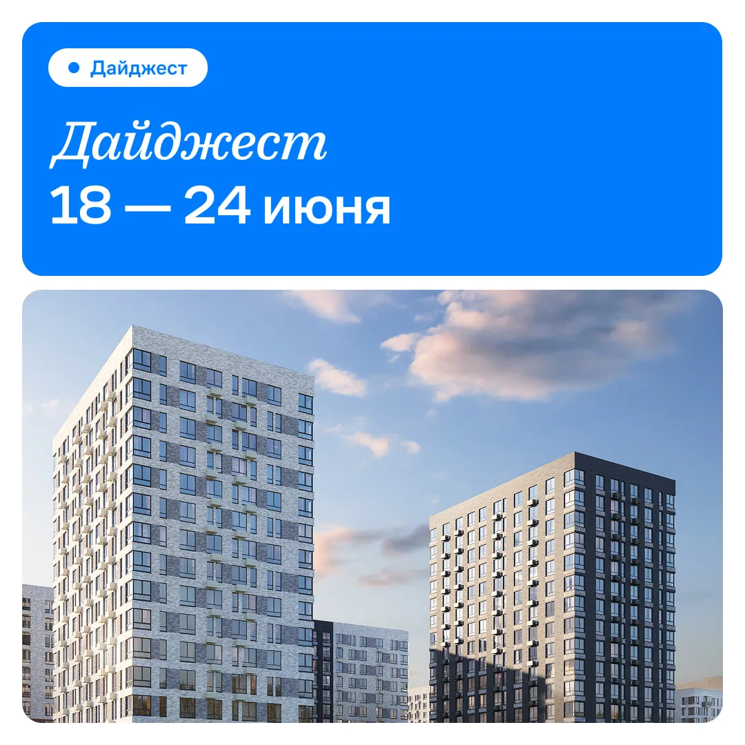 Новое о нашем жилом комплексе 🏠