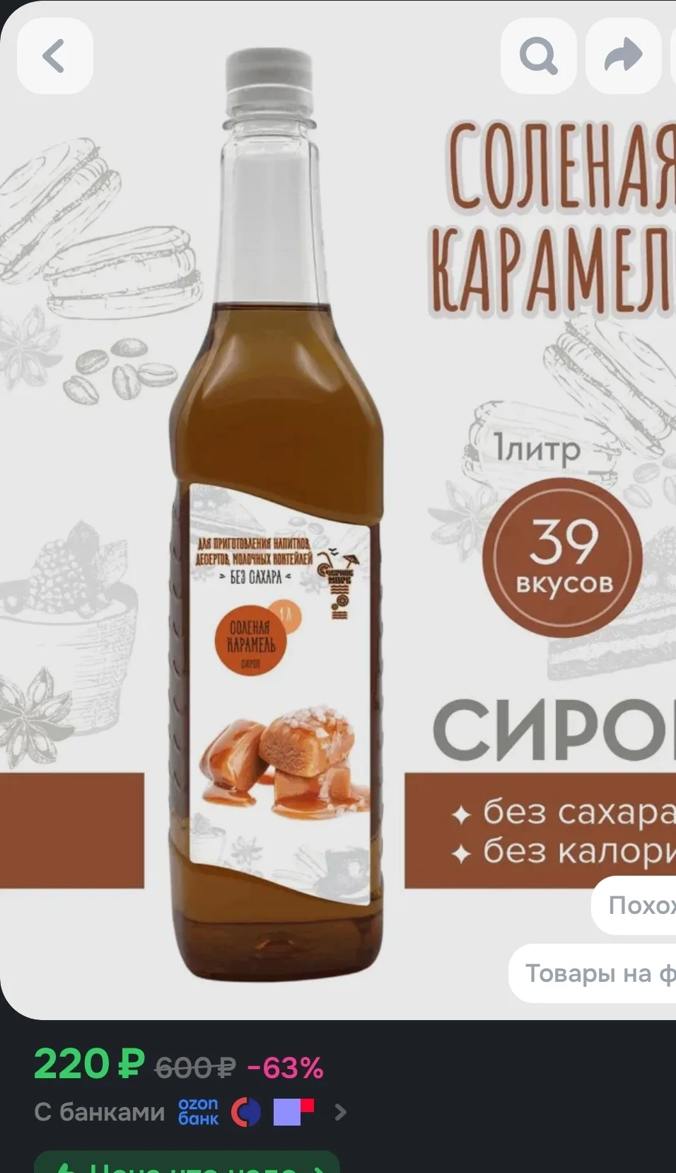 https://ozon.ru/t/c0ooimn