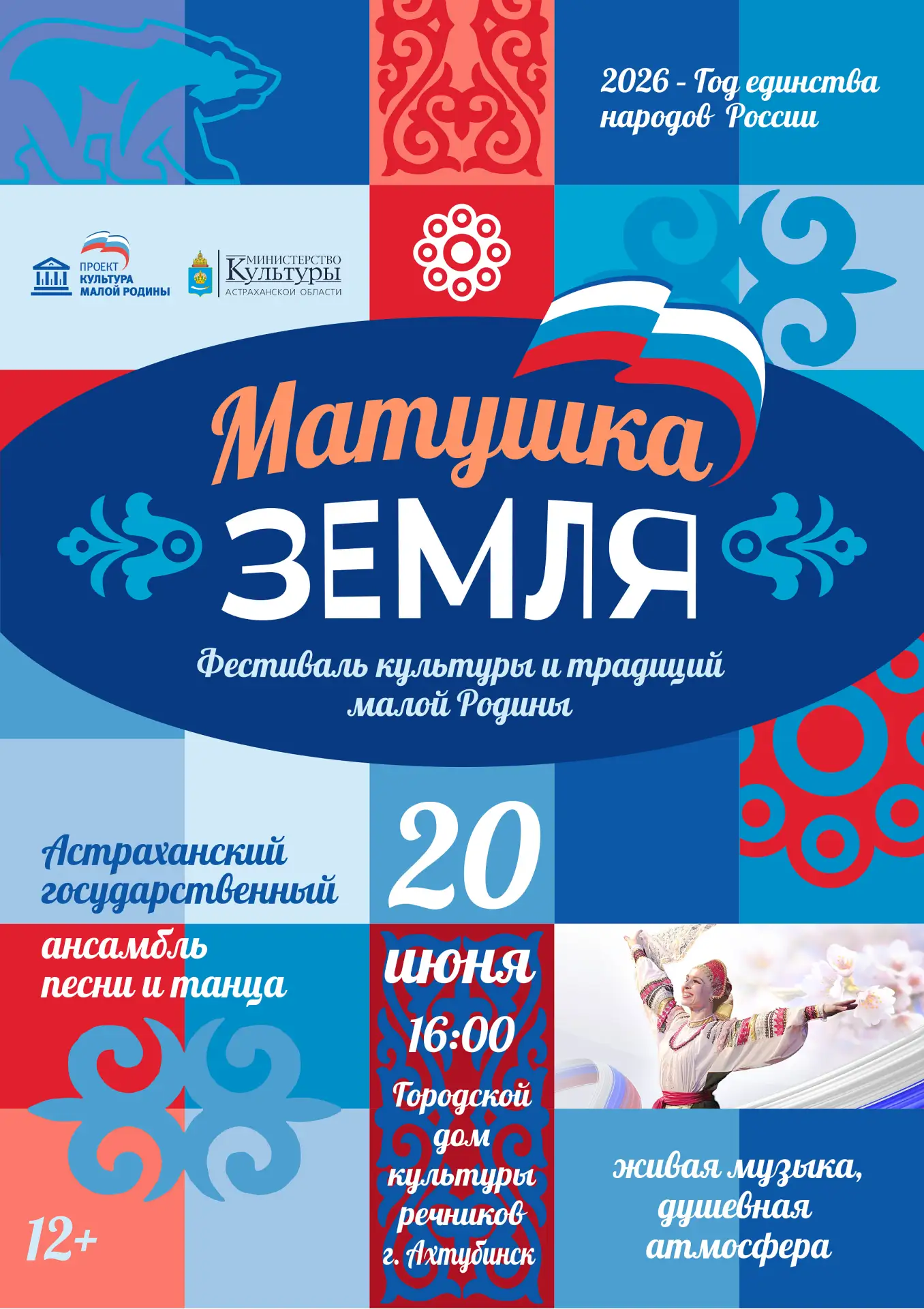 Дорогие друзья! Приглашаем всех желающих на Фестиваль «Матушка земля» ❤