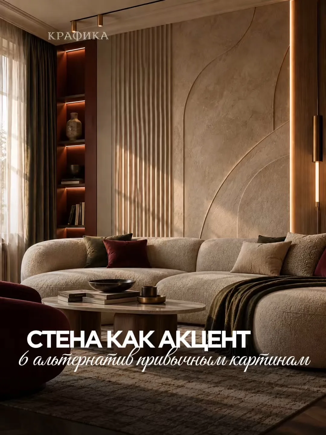 ✨ Картина — далеко не единственный способ оформить пустую стену