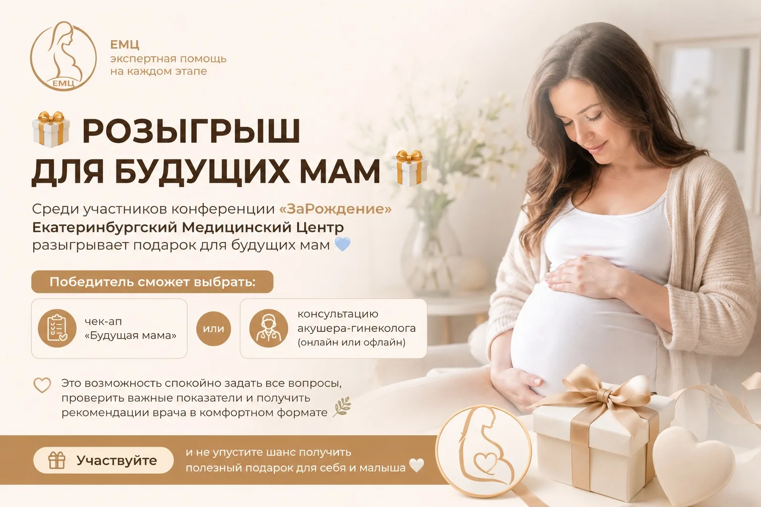 🎁 РОЗЫГРЫШ ДЛЯ БУДУЩИХ МАМ 🎁