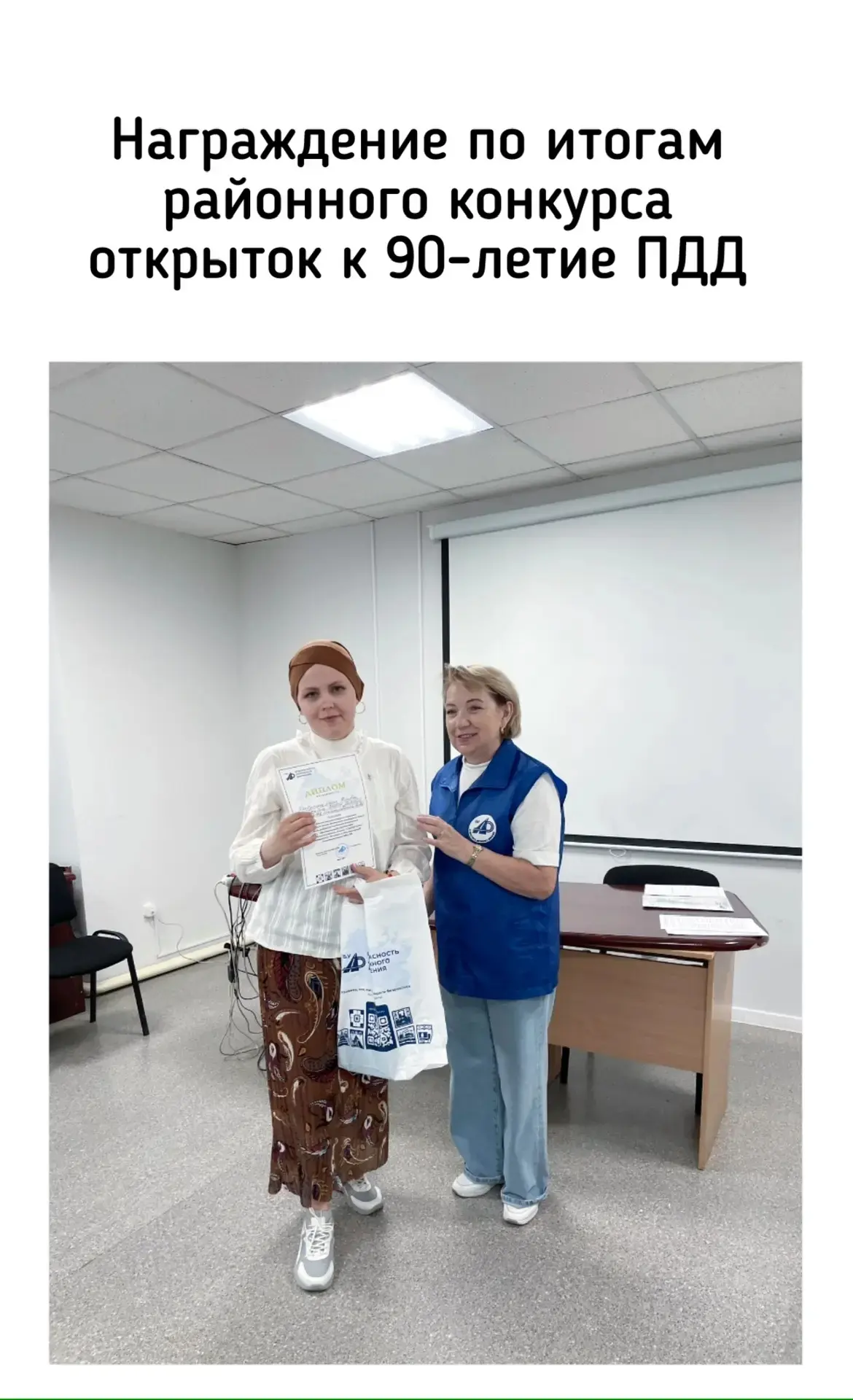 Дарья Юльевна приняла участие в районном онлайн-конкурсе открыток по ППДД «Славный путь». Конкурс на