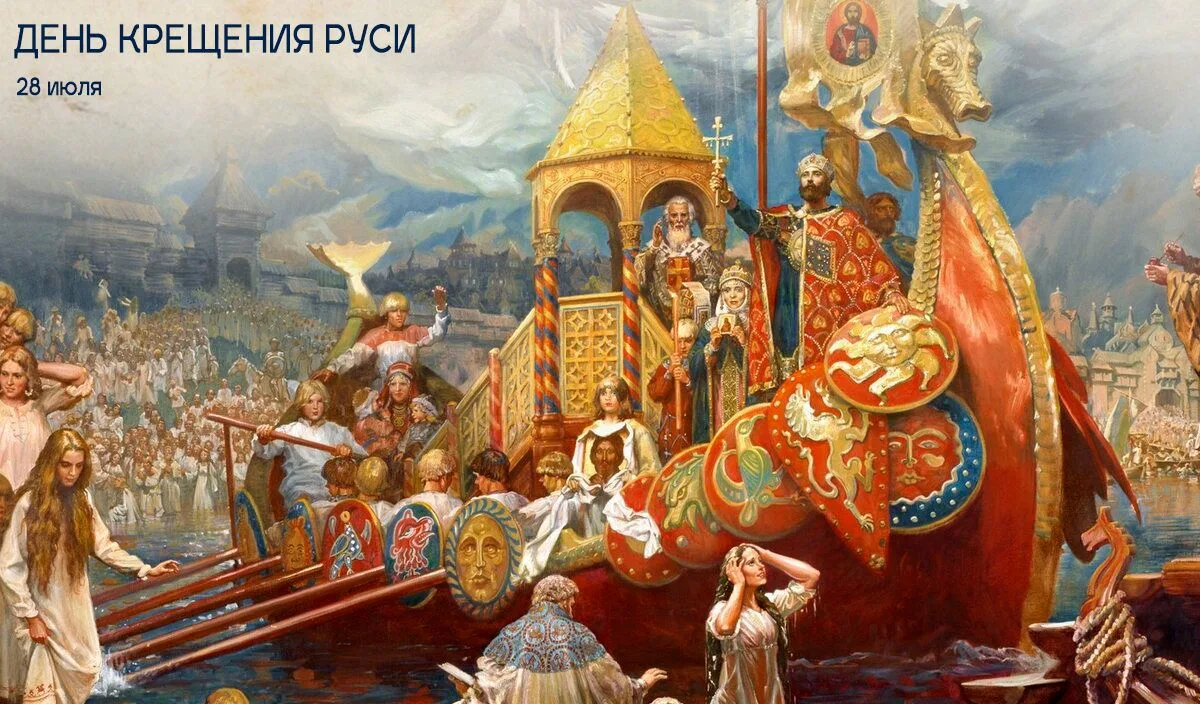 Крещение Руси — событие, которое изменило ход истории в нашей стране