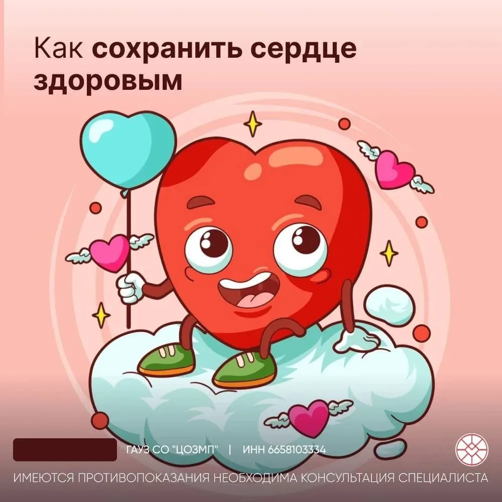 Как сохранить сердце здоровым