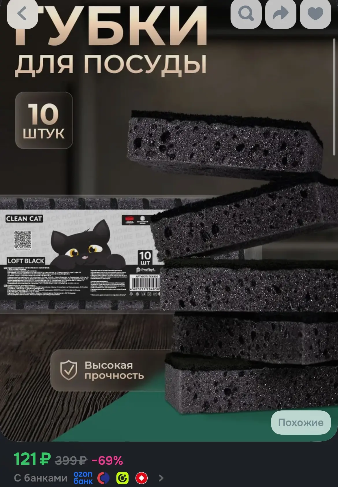 https://www.ozon.ru/product/gubki-dlya-mytya-posudy-clean-cat-chernye-loft-10-sht-10508...