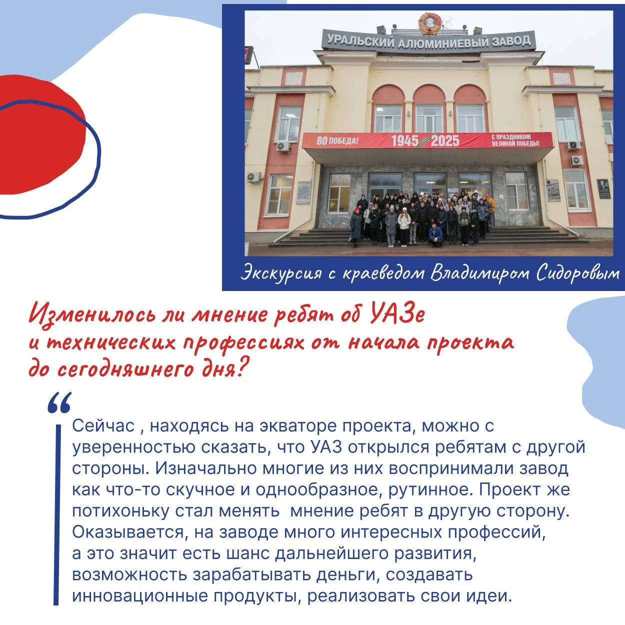 Профориентационный проект молодежного совета Уральского алюминиевого завода на экваторе! 40 восьмикл