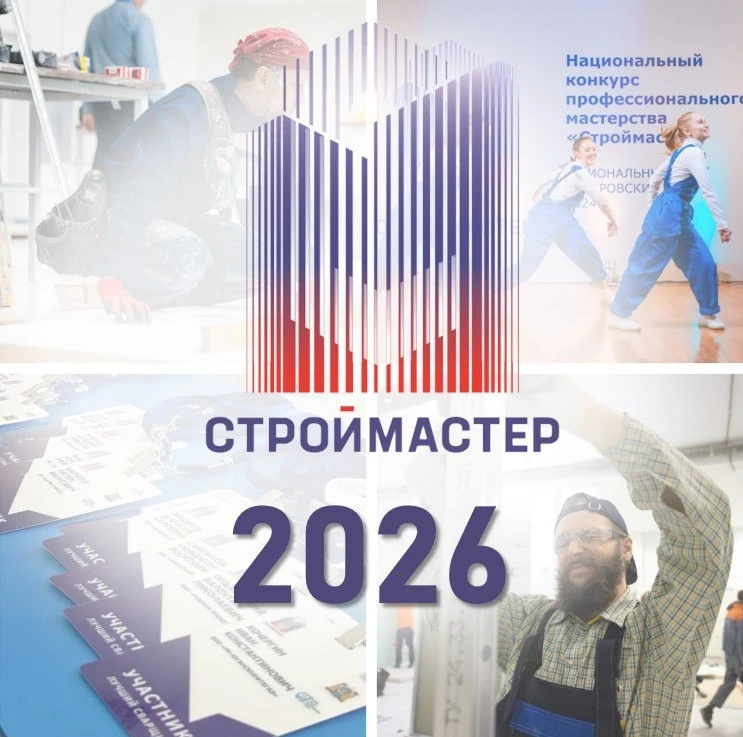 Профессионалы стройотрасли Югры поборются за звание лучших