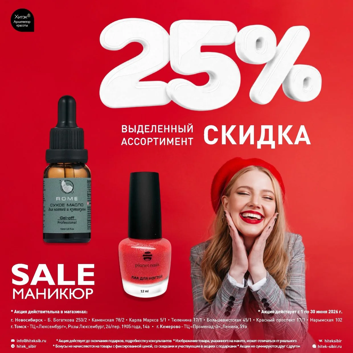 Встречаем новые летние акции 🥰🤍☀️