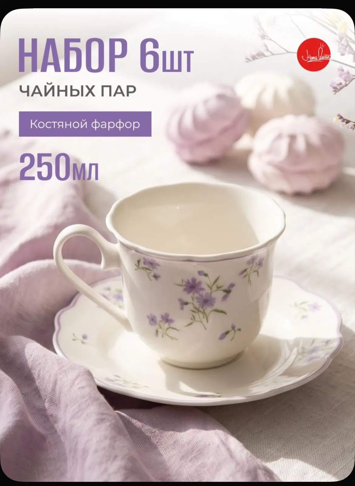 Чайная пара для чая набор на 6 персон, чашка с блюдцем фарфоровая 250 мл