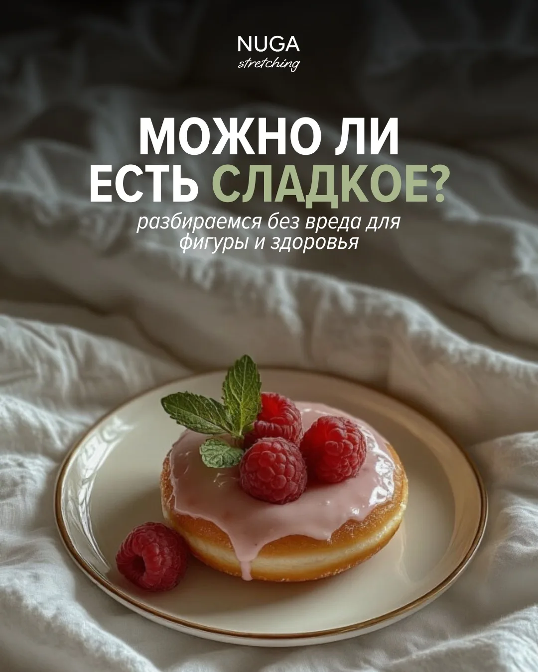 🍫 Сладкое в рационе: вред или норма?