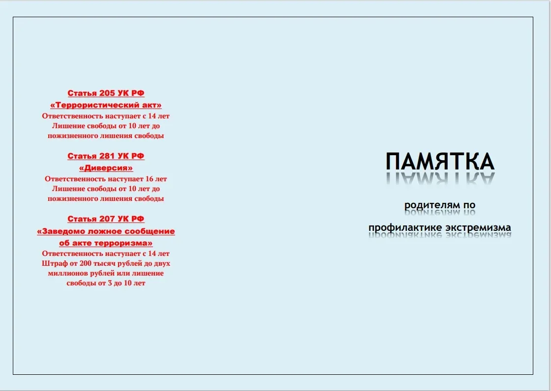 ️Памятка по профилактике экстремизма для родителей️