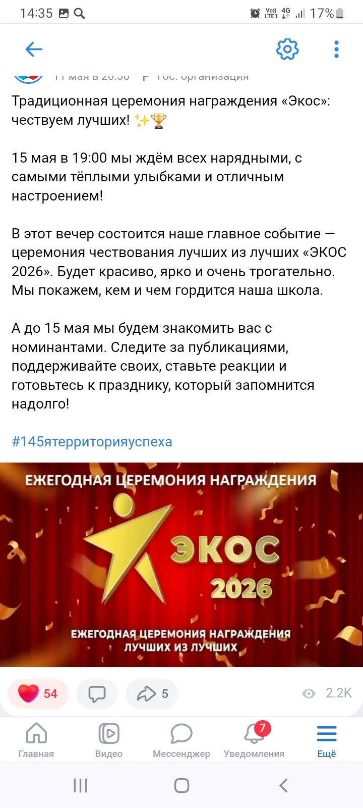Не забудьте зайти в школьный госпаблик в ВК и поддержать номинантов!