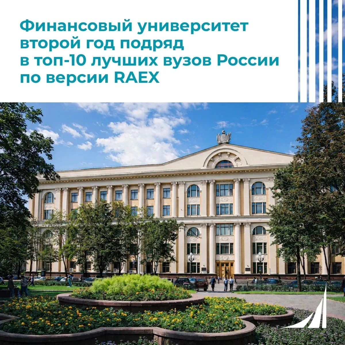 Финуниверситет — в топ‑10 вузов России! 

📈 Вчера, 16 июня, аналитики ведущего рейтингового агентст