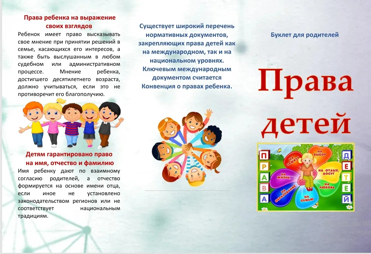 Знаете ли вы свои права? 🧸