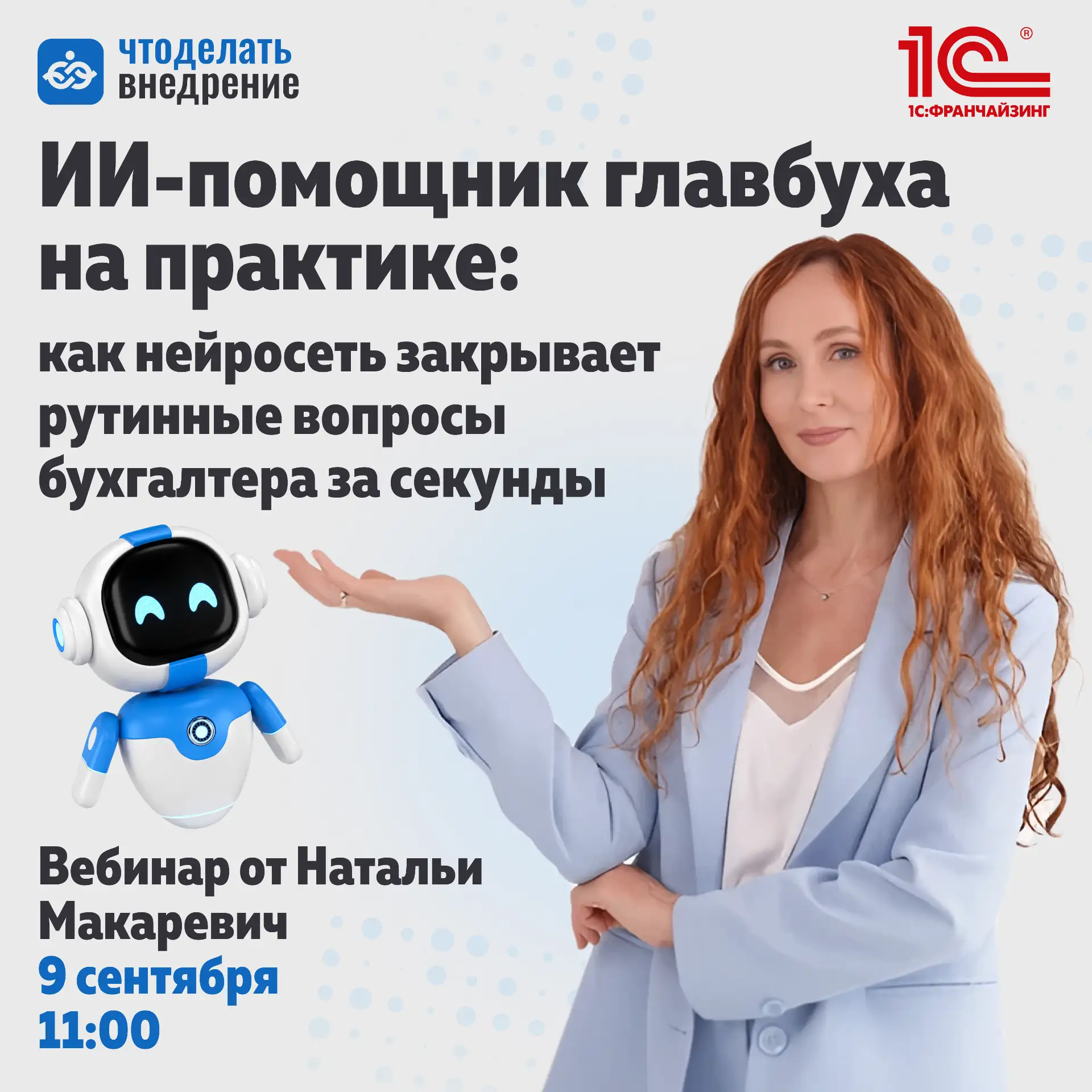 🛎️ А что, если часть вопросов, которые каждый день отнимают у бухгалтера время, можно ...