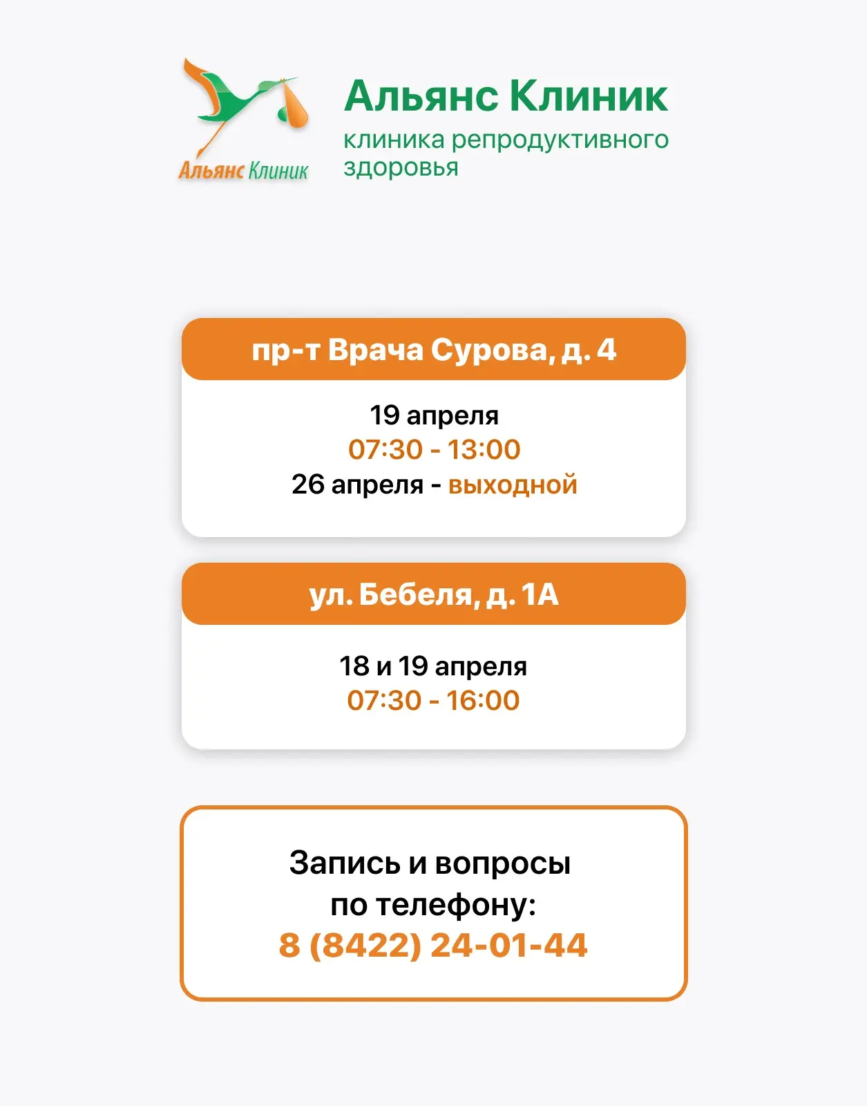 Уважаемые пациенты!