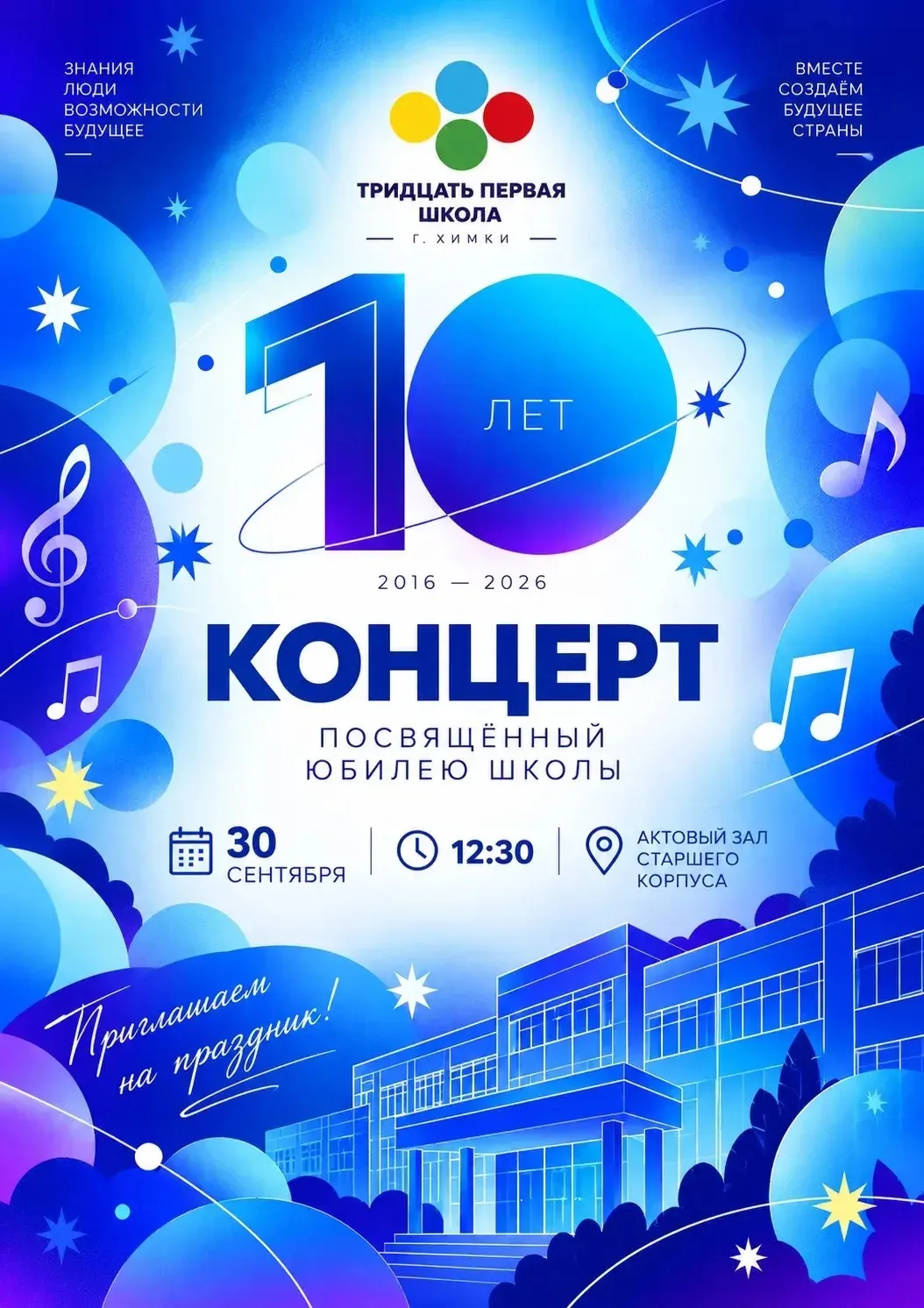 Приглашаем на концерт в честь нашего десятилетия!!!