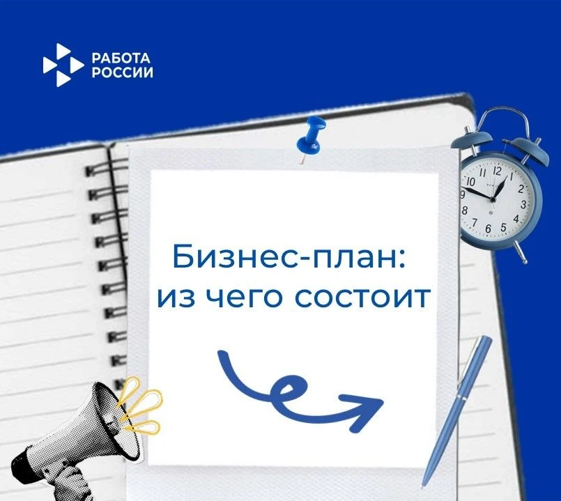 ❓Давно мечтаешь открыть свое дело, но не знаешь, с чего начать? Начни с кадрового центра «Работа Рос