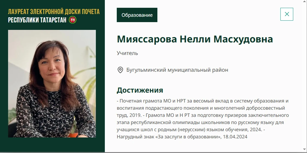 По итогам достижений педагогический состав нашей школы пополнил копилку наград: Мияссар...