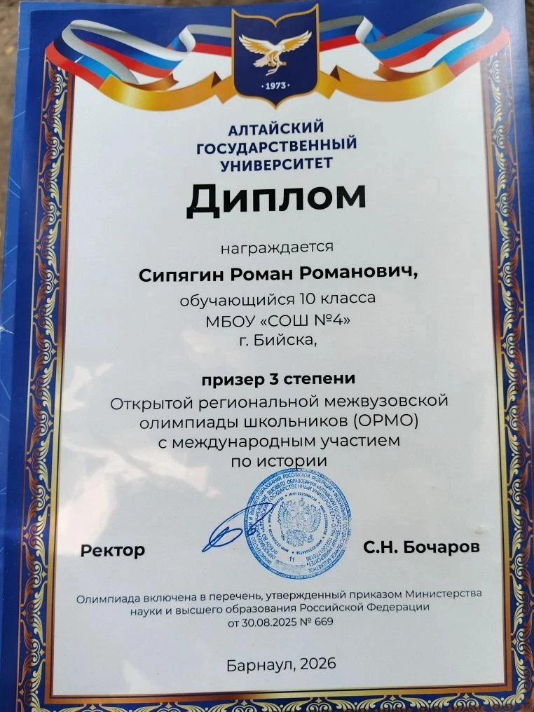Поздравляем с победой!

📌 Роман Сипягин, ученик 10А класса, занял почетное третье место на Открытом