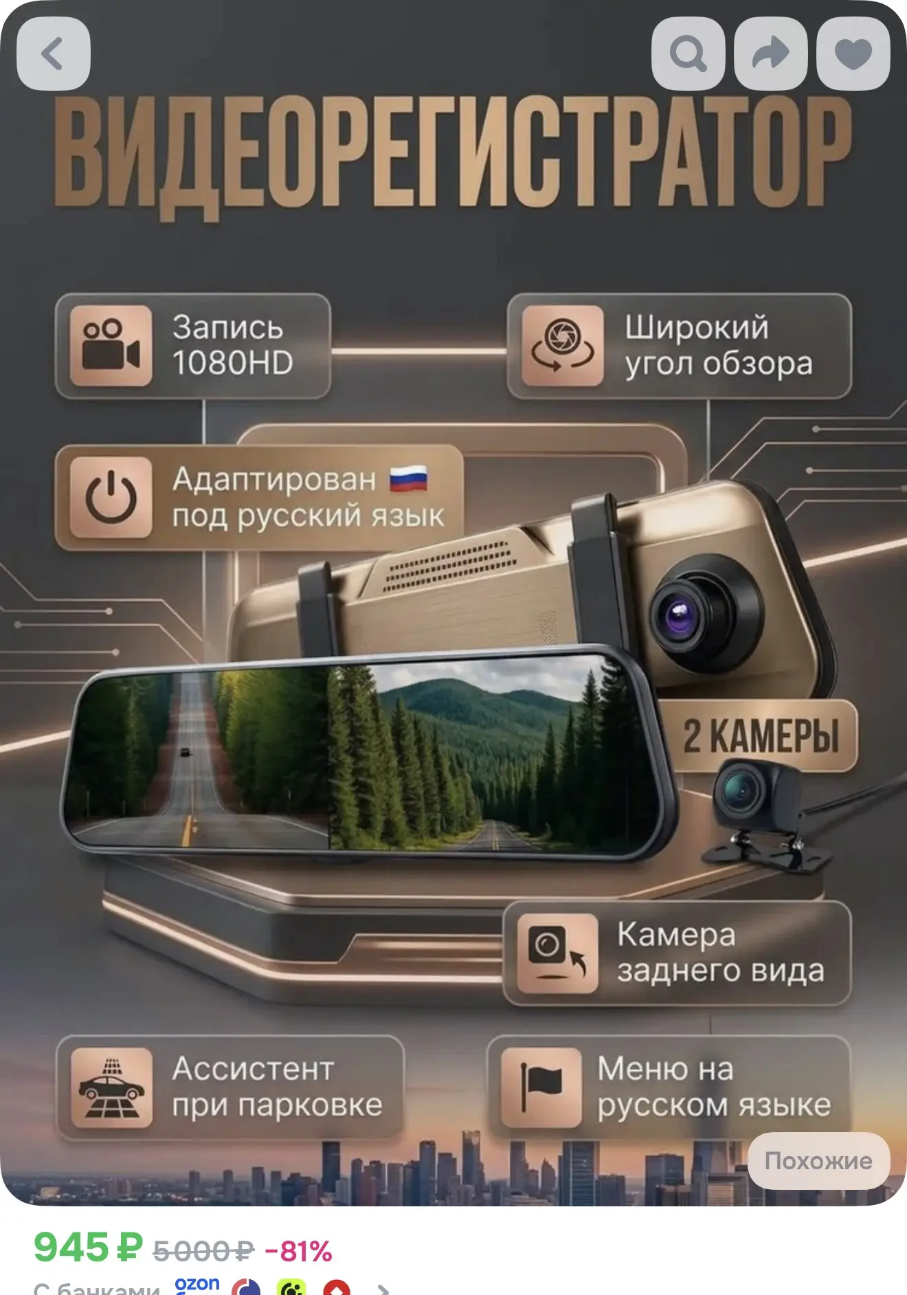 https://www.ozon.ru/product/videoregistrator-zerkalo-s-dvumya-kamerami-2864606501/?advR...