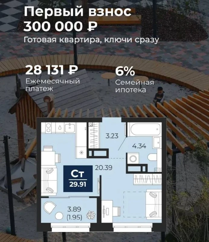 Первый взнос от 300 000 ₽ на готовые квартиры 🚀

➖ Только 5 квартир ⚡️
➖ Дома сданы

По запросу отп
